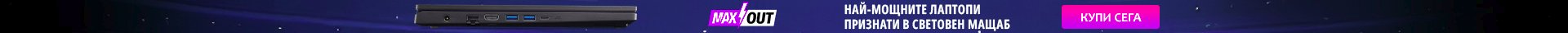 Най-мощните лаптопи признати в световен мащаб