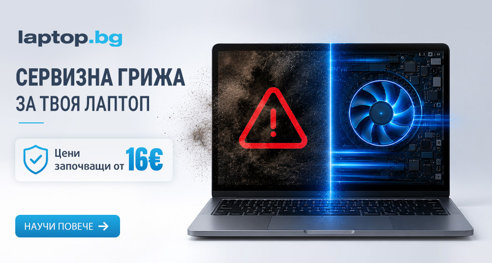 Лаптоп сервивзиране