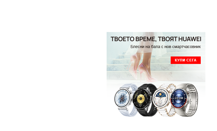 Huawei Promo
