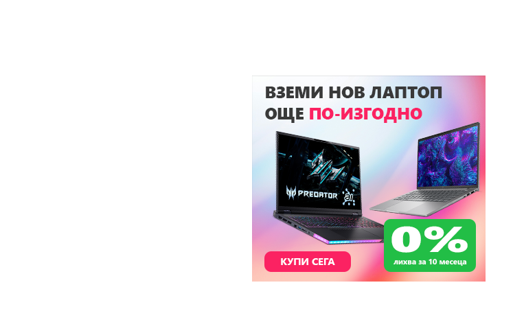 Лаптопи 0%