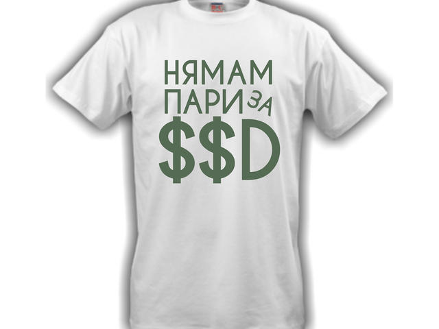 Облекло и аксесоари "Нямам пари за SSD", размер S