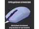 Мишки Logitech G102 LIGHTSYNC Lilac
